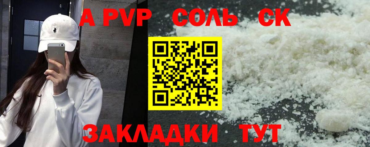 Альфа ПВП крисы CK Михайловск