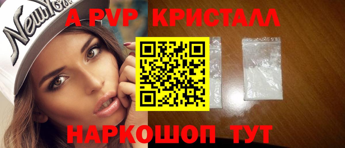 A PVP Crystall  APVP  Михайловск  Вход с VPN  A PVP мука 