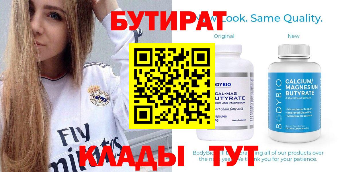 Бутират  Вход с VPN  Михайловск  Бутират GHB 