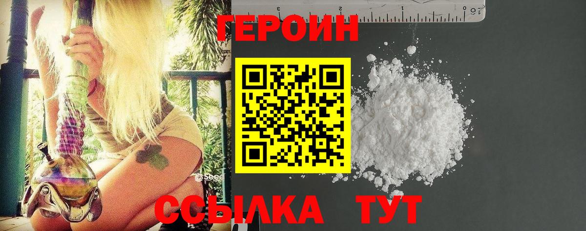 Героин Heroin Михайловск