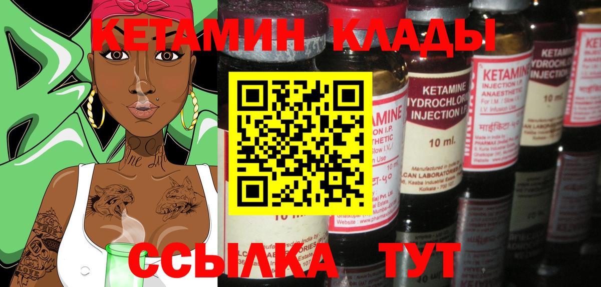 КЕТАМИН ketamine Михайловск