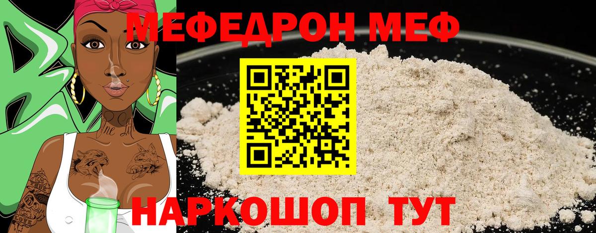 Михайловск  МЯУ-МЯУ мяу мяу  Вход с VPN  Меф  Меф 4 MMC  Мефедрон 