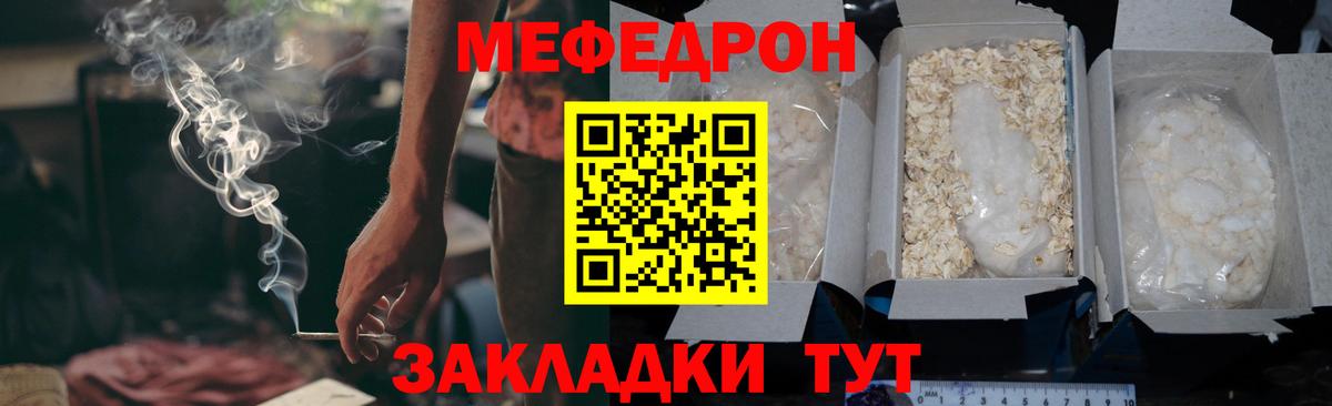 Меф мяу мяу кристаллы Михайловск