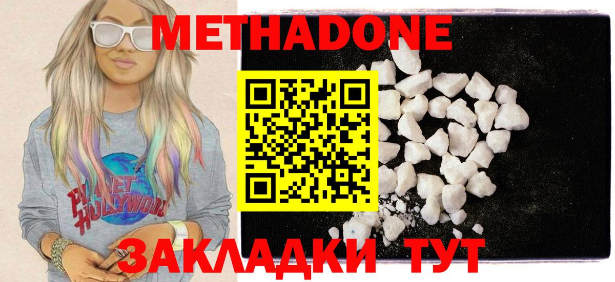 Метадон кристалл Михайловск
